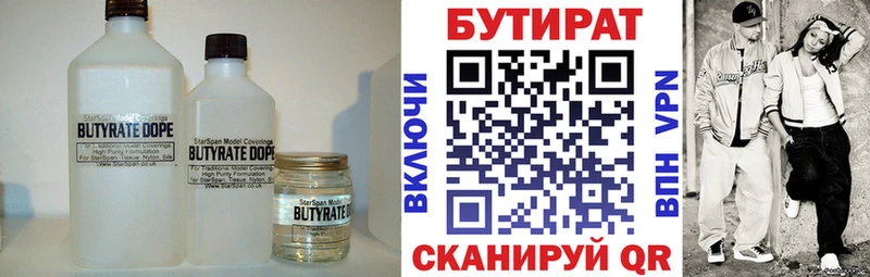Бутират 1.4BDO Сысерть